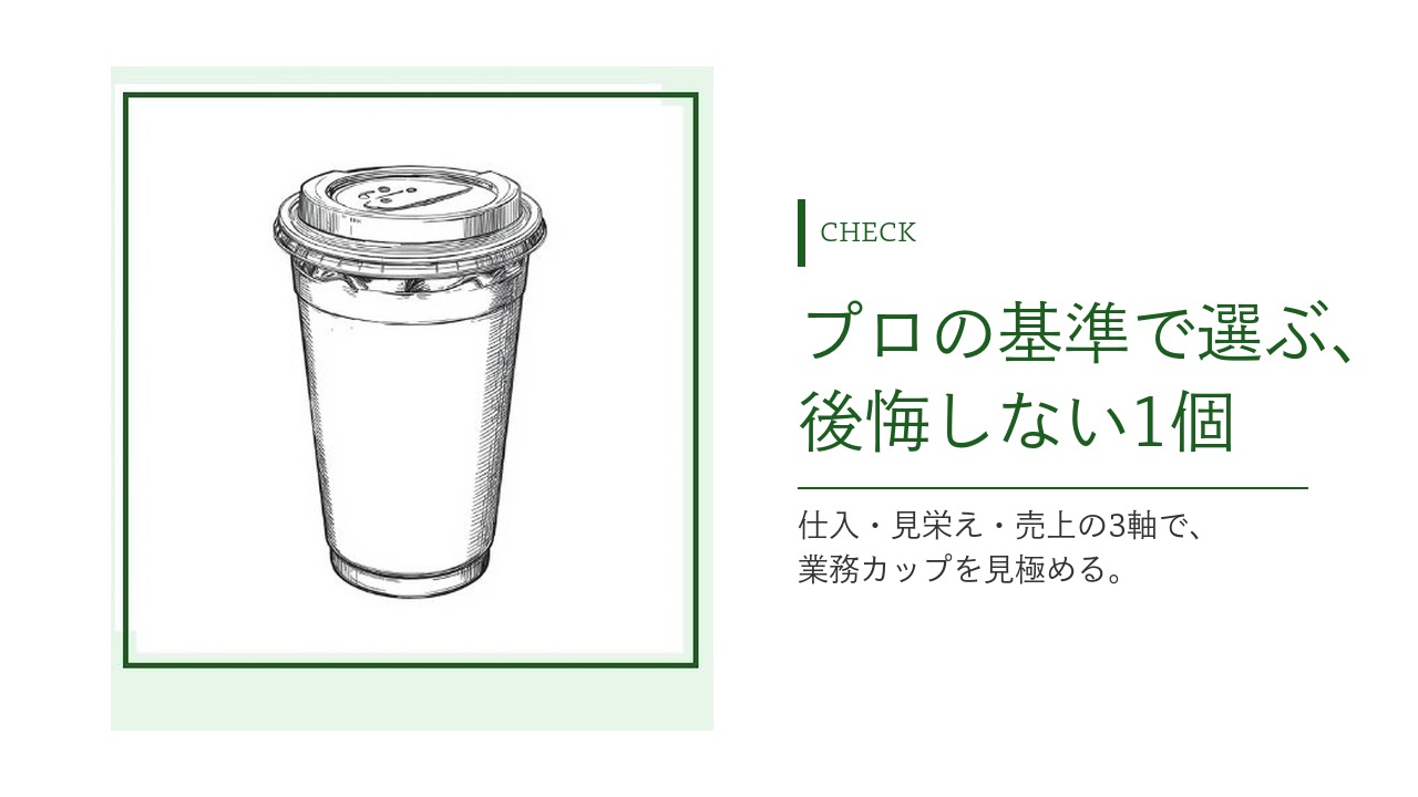 A-PET透明カップ スケッチ